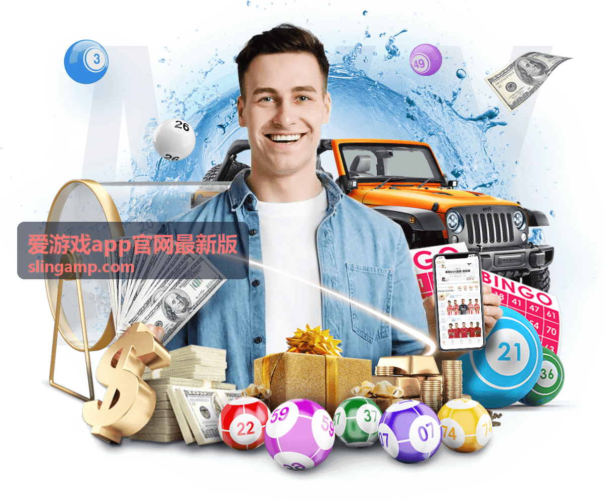 爱游戏app官网最新版渠道接入与版本分发示意